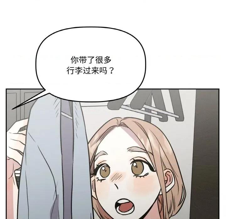 附屬品少女的叛逆期 附屬品少女的叛逆期24 附屬品少女的叛逆期 第84页