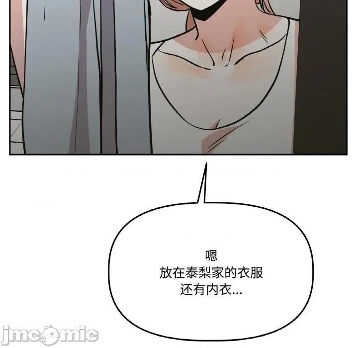 附屬品少女的叛逆期 附屬品少女的叛逆期24 附屬品少女的叛逆期 第85页