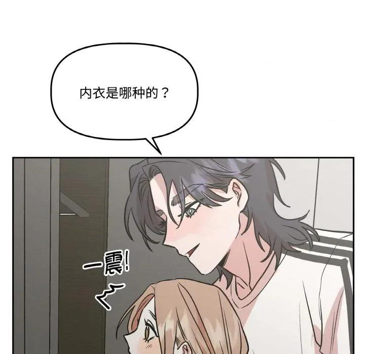 附屬品少女的叛逆期 附屬品少女的叛逆期24 附屬品少女的叛逆期 第86页