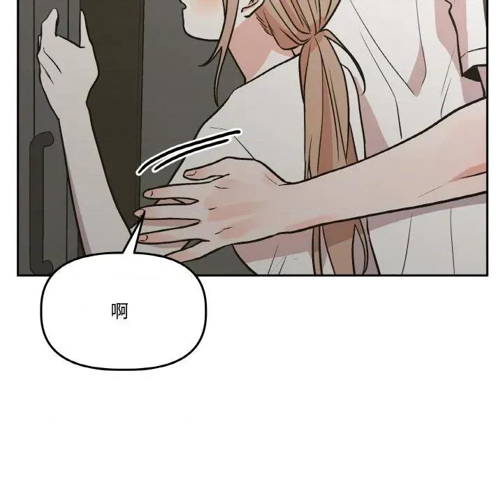 附屬品少女的叛逆期 附屬品少女的叛逆期24 附屬品少女的叛逆期 第87页