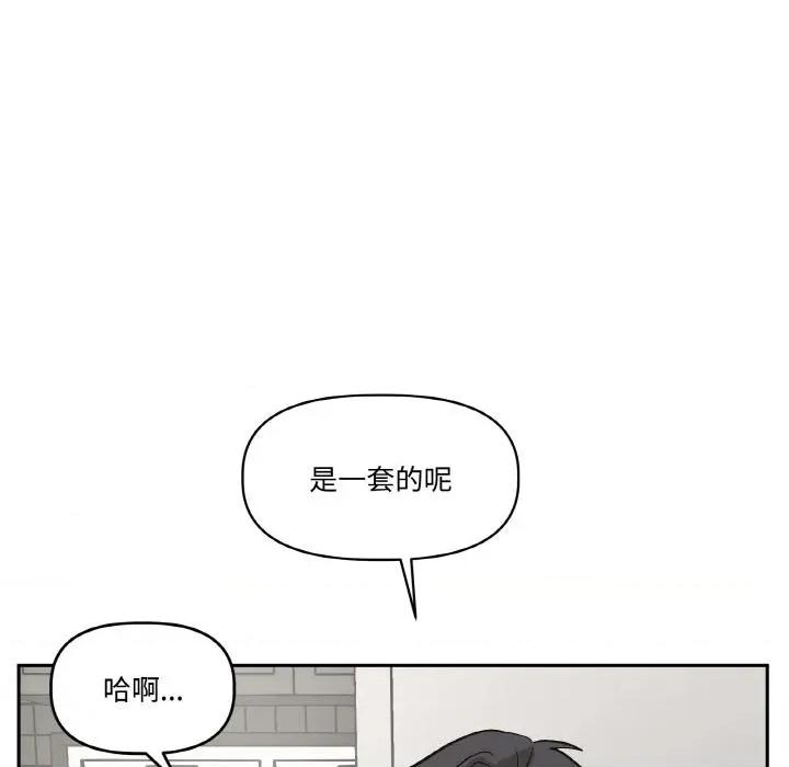 附屬品少女的叛逆期 附屬品少女的叛逆期24 附屬品少女的叛逆期 第88页