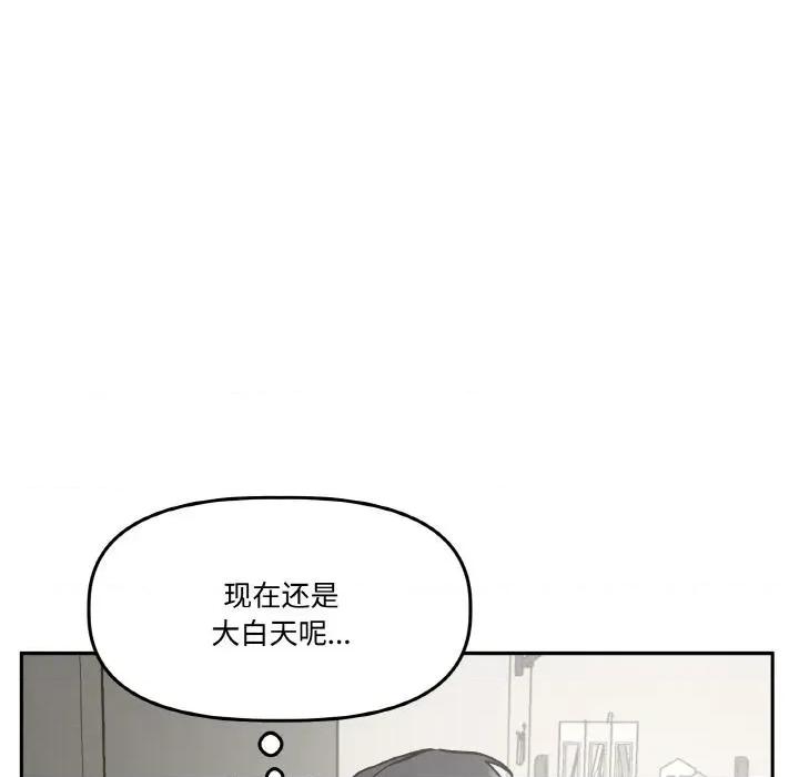 附屬品少女的叛逆期 附屬品少女的叛逆期24 附屬品少女的叛逆期 第94页