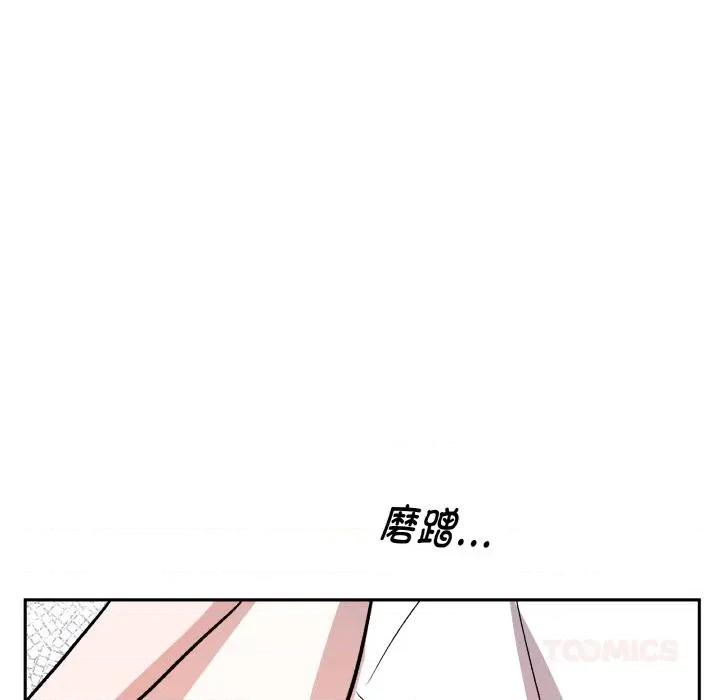 附屬品少女的叛逆期 附屬品少女的叛逆期24 附屬品少女的叛逆期 第97页