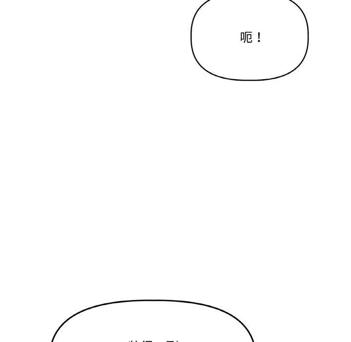 附屬品少女的叛逆期 附屬品少女的叛逆期24 附屬品少女的叛逆期 第103页