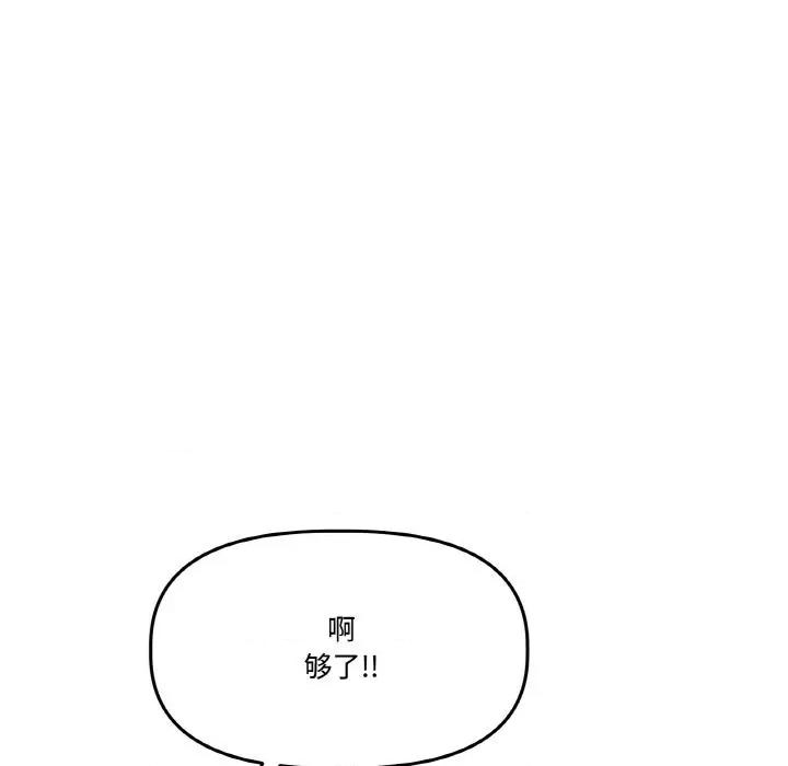 附屬品少女的叛逆期 附屬品少女的叛逆期24 附屬品少女的叛逆期 第108页