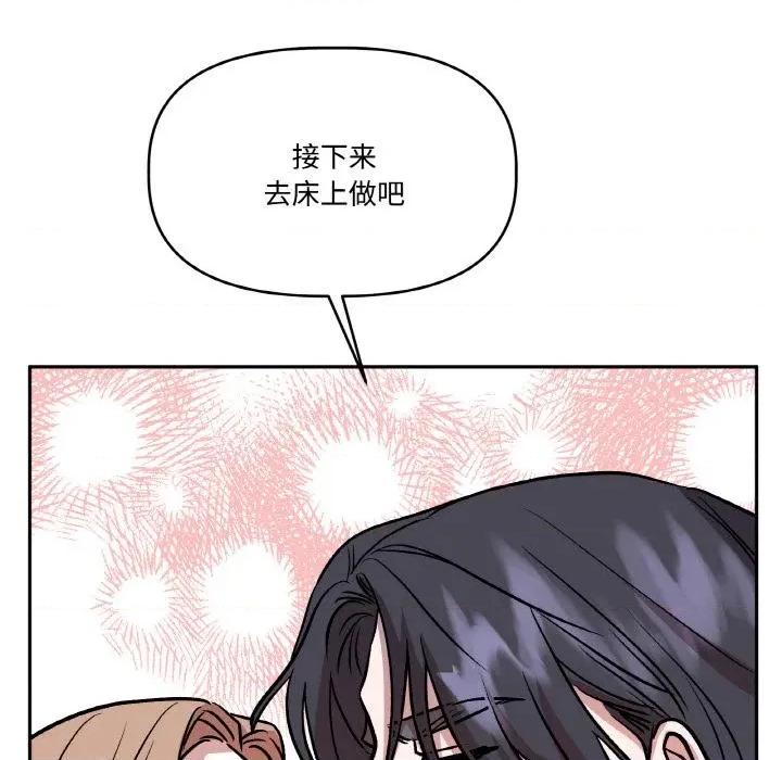 附屬品少女的叛逆期 附屬品少女的叛逆期24 附屬品少女的叛逆期 第111页