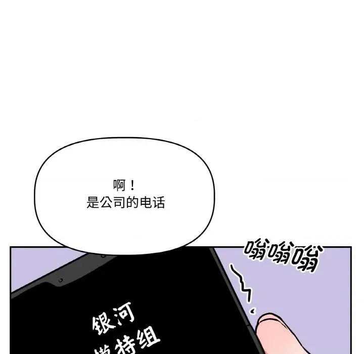附屬品少女的叛逆期 附屬品少女的叛逆期24 附屬品少女的叛逆期 第117页