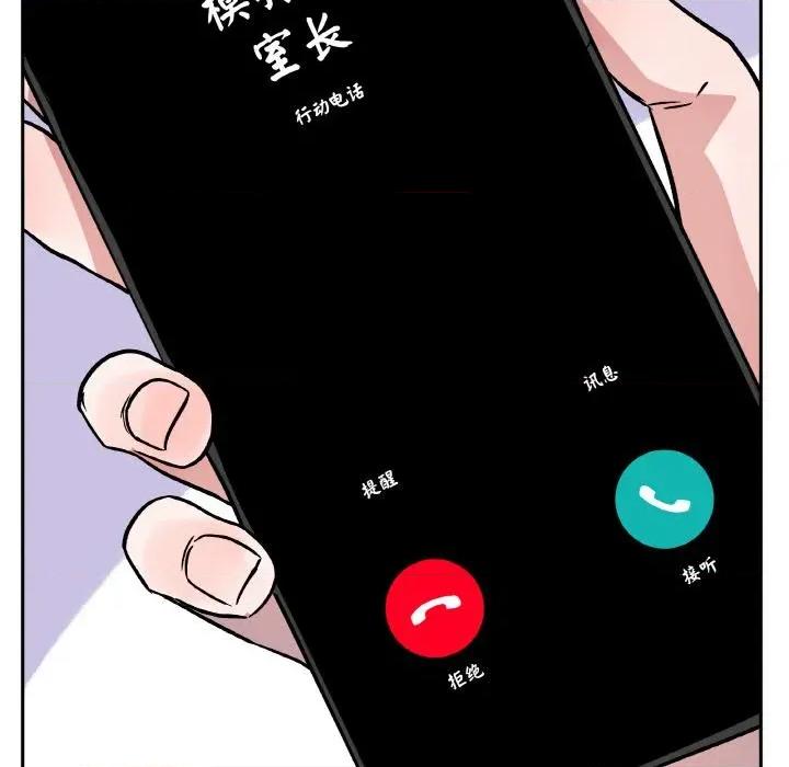 附屬品少女的叛逆期 附屬品少女的叛逆期24 附屬品少女的叛逆期 第118页