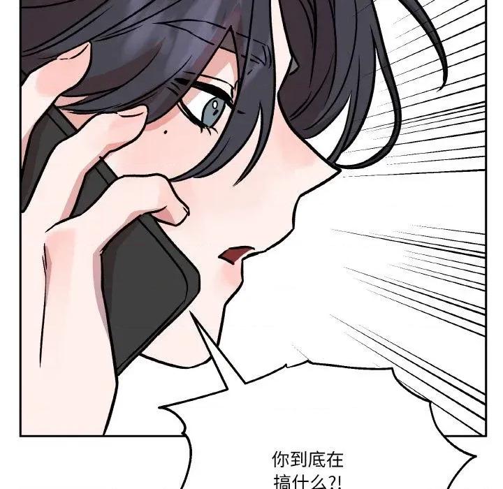 附屬品少女的叛逆期 附屬品少女的叛逆期24 附屬品少女的叛逆期 第123页