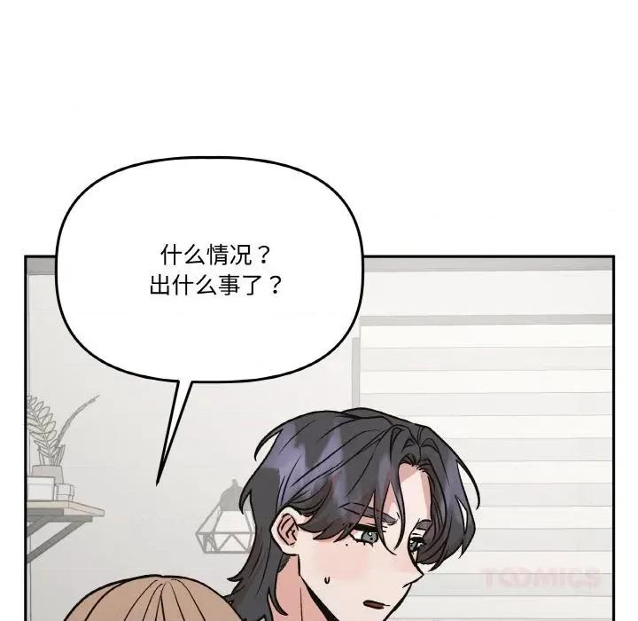 附屬品少女的叛逆期 附屬品少女的叛逆期24 附屬品少女的叛逆期 第128页