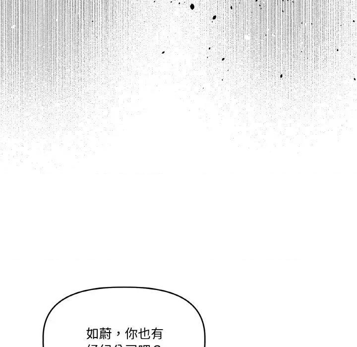 附屬品少女的叛逆期 附屬品少女的叛逆期24 附屬品少女的叛逆期 第139页