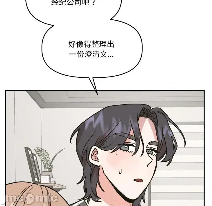 附屬品少女的叛逆期 附屬品少女的叛逆期24 附屬品少女的叛逆期 第140页