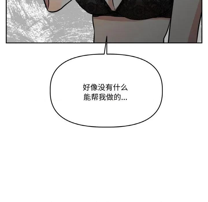 附屬品少女的叛逆期 附屬品少女的叛逆期24 附屬品少女的叛逆期 第144页