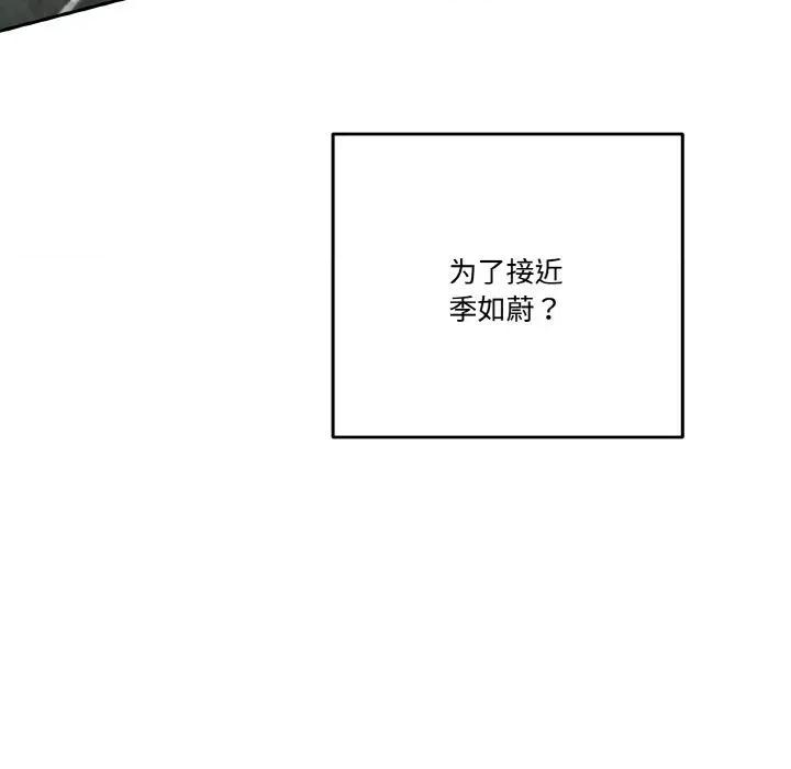 附屬品少女的叛逆期 附屬品少女的叛逆期24 附屬品少女的叛逆期 第158页