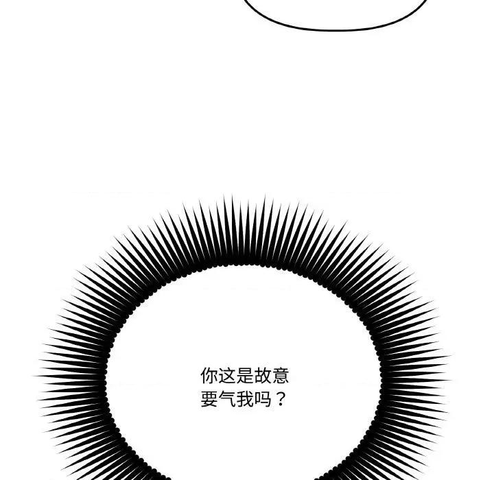 附屬品少女的叛逆期 附屬品少女的叛逆期24 附屬品少女的叛逆期 第164页