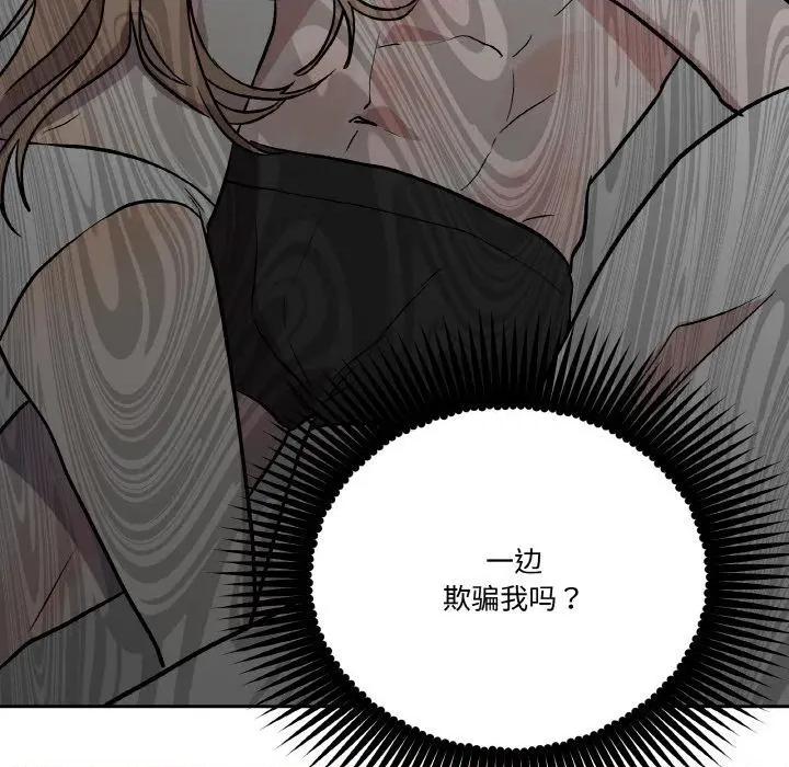 附屬品少女的叛逆期 附屬品少女的叛逆期24 附屬品少女的叛逆期 第174页
