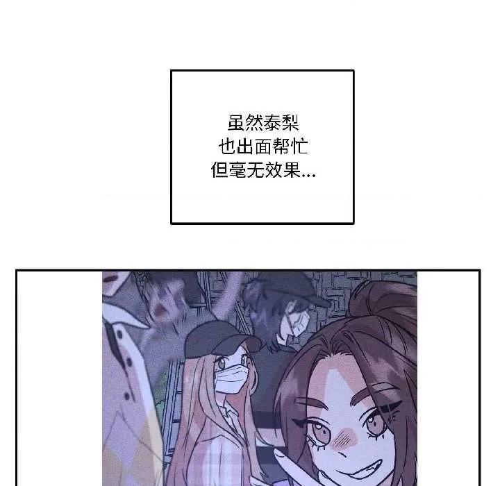 附屬品少女的叛逆期 附屬品少女的叛逆期25 附屬品少女的叛逆期 第17页