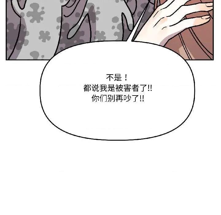 附屬品少女的叛逆期 附屬品少女的叛逆期25 附屬品少女的叛逆期 第27页