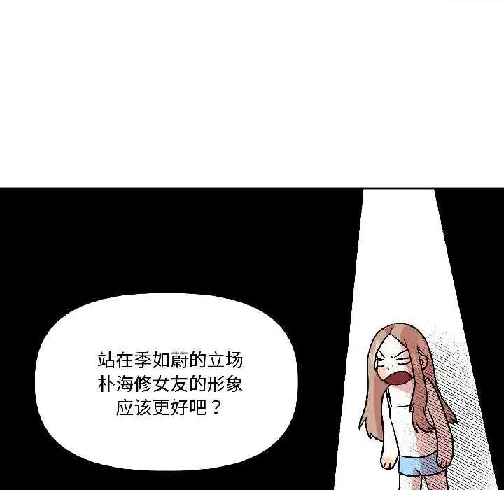 附屬品少女的叛逆期 附屬品少女的叛逆期25 附屬品少女的叛逆期 第28页