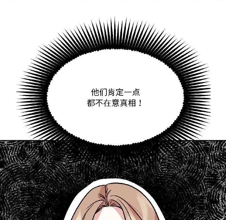 附屬品少女的叛逆期 附屬品少女的叛逆期25 附屬品少女的叛逆期 第31页
