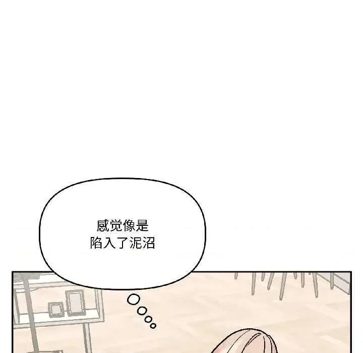 附屬品少女的叛逆期 附屬品少女的叛逆期25 附屬品少女的叛逆期 第33页