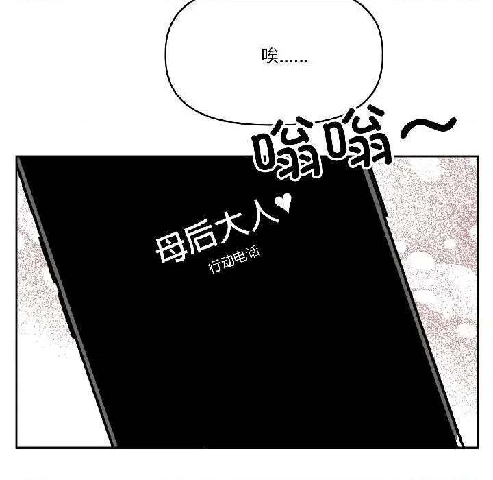 附屬品少女的叛逆期 附屬品少女的叛逆期25 附屬品少女的叛逆期 第41页