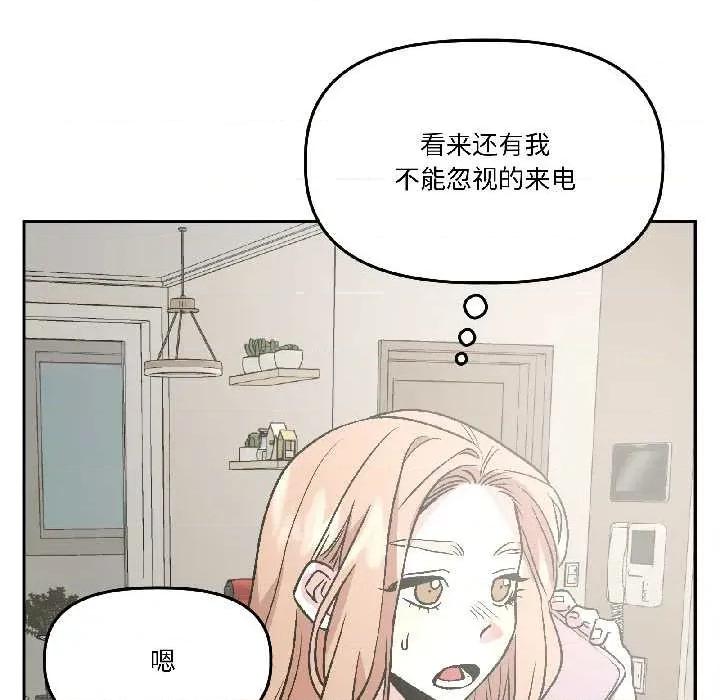附屬品少女的叛逆期 附屬品少女的叛逆期25 附屬品少女的叛逆期 第43页