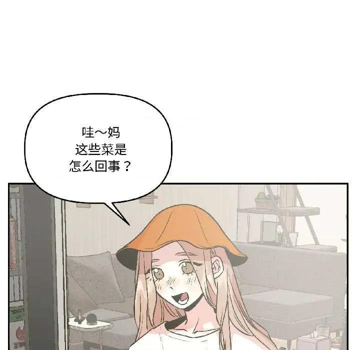 附屬品少女的叛逆期 附屬品少女的叛逆期25 附屬品少女的叛逆期 第49页
