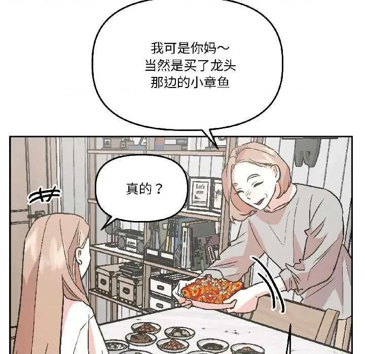 附屬品少女的叛逆期 附屬品少女的叛逆期25 附屬品少女的叛逆期 第56页