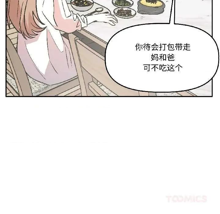 附屬品少女的叛逆期 附屬品少女的叛逆期25 附屬品少女的叛逆期 第57页