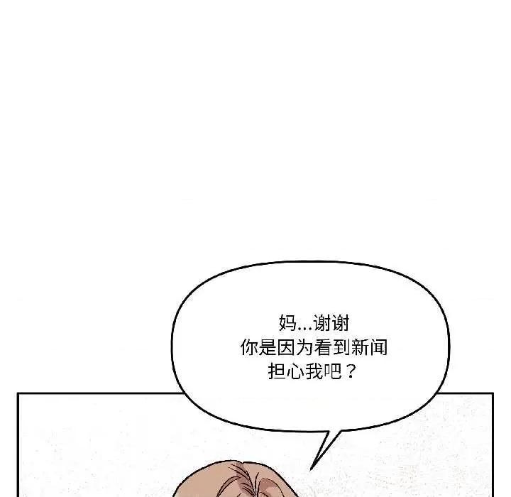附屬品少女的叛逆期 附屬品少女的叛逆期25 附屬品少女的叛逆期 第58页