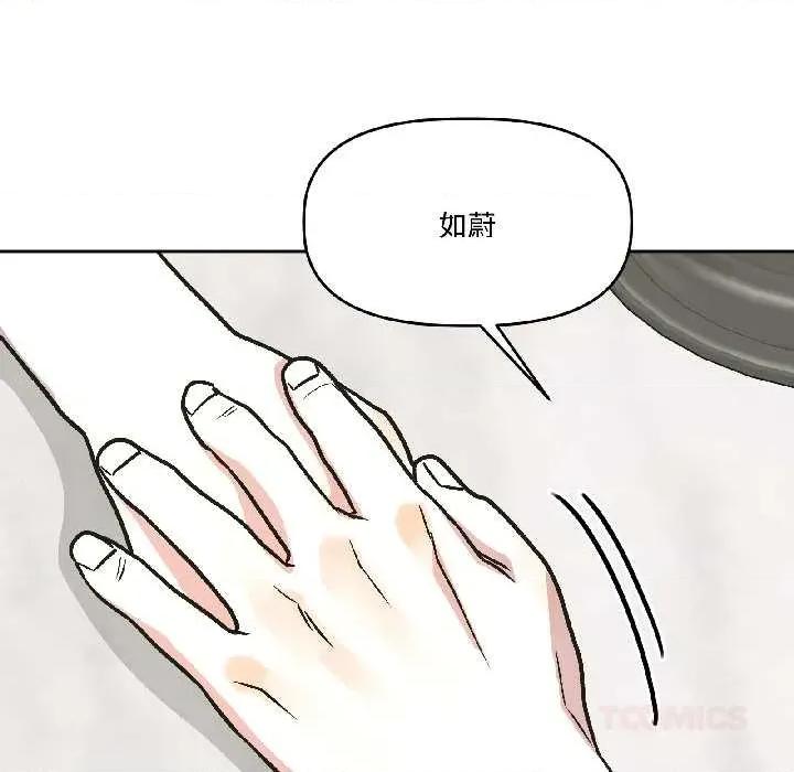 附屬品少女的叛逆期 附屬品少女的叛逆期25 附屬品少女的叛逆期 第66页