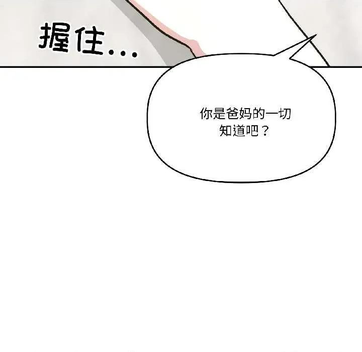 附屬品少女的叛逆期 附屬品少女的叛逆期25 附屬品少女的叛逆期 第67页