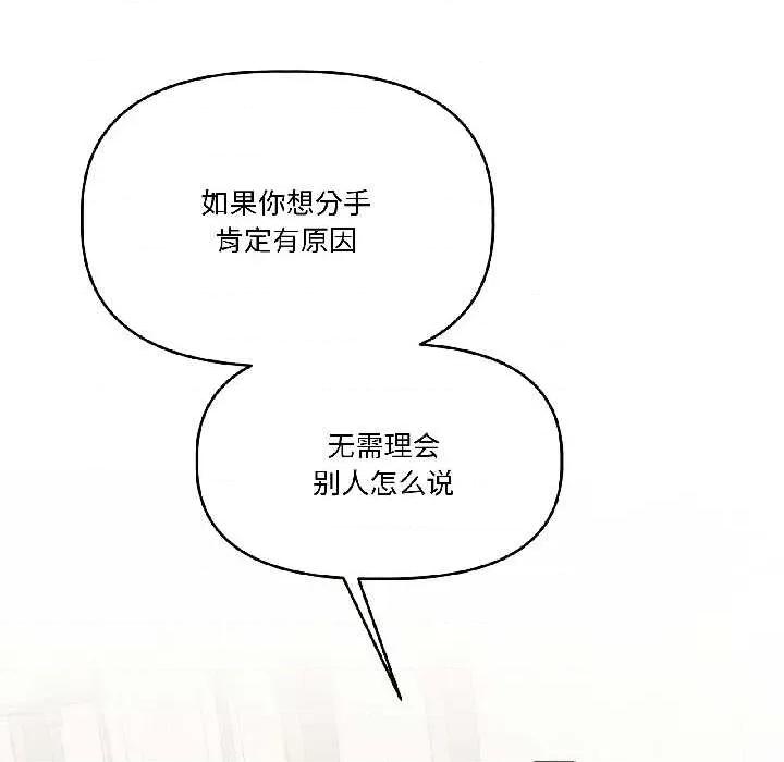 附屬品少女的叛逆期 附屬品少女的叛逆期25 附屬品少女的叛逆期 第68页