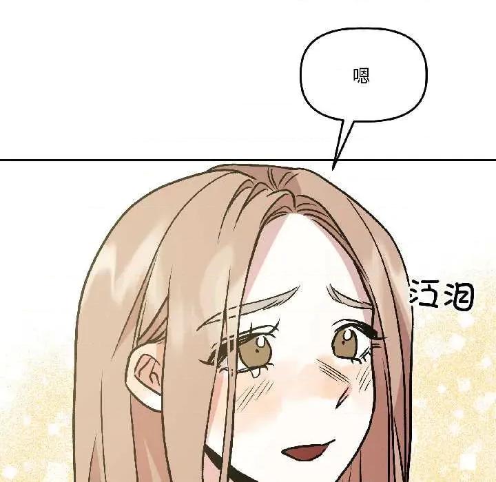 附屬品少女的叛逆期 附屬品少女的叛逆期25 附屬品少女的叛逆期 第72页