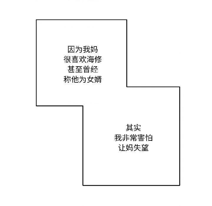 附屬品少女的叛逆期 附屬品少女的叛逆期25 附屬品少女的叛逆期 第74页