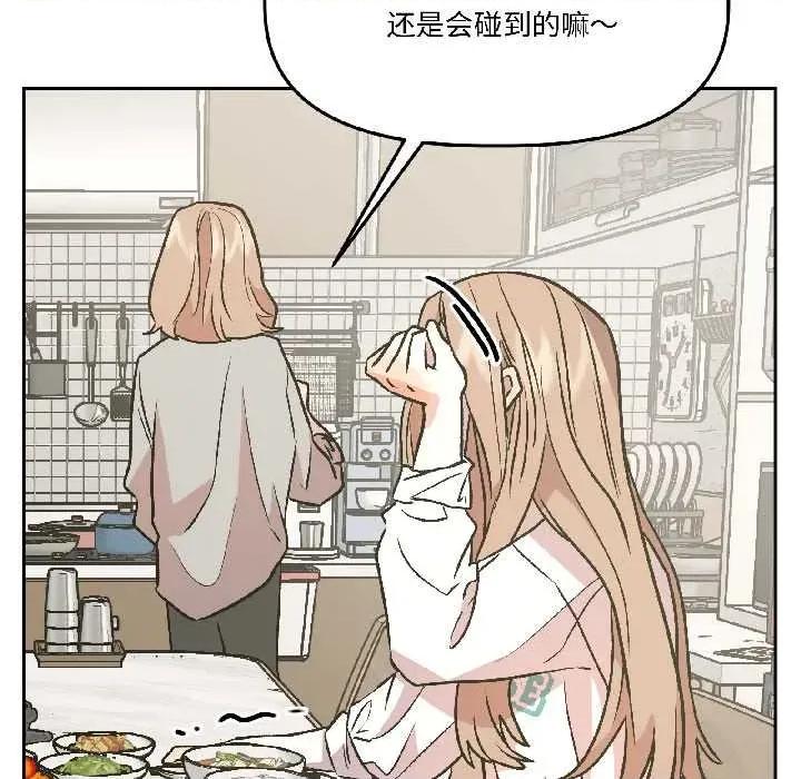 附屬品少女的叛逆期 附屬品少女的叛逆期25 附屬品少女的叛逆期 第76页