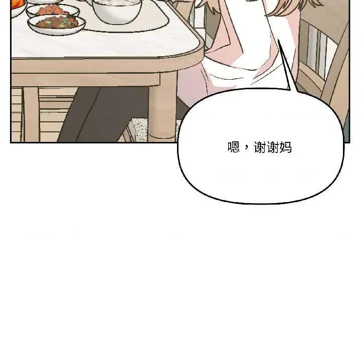 附屬品少女的叛逆期 附屬品少女的叛逆期25 附屬品少女的叛逆期 第77页