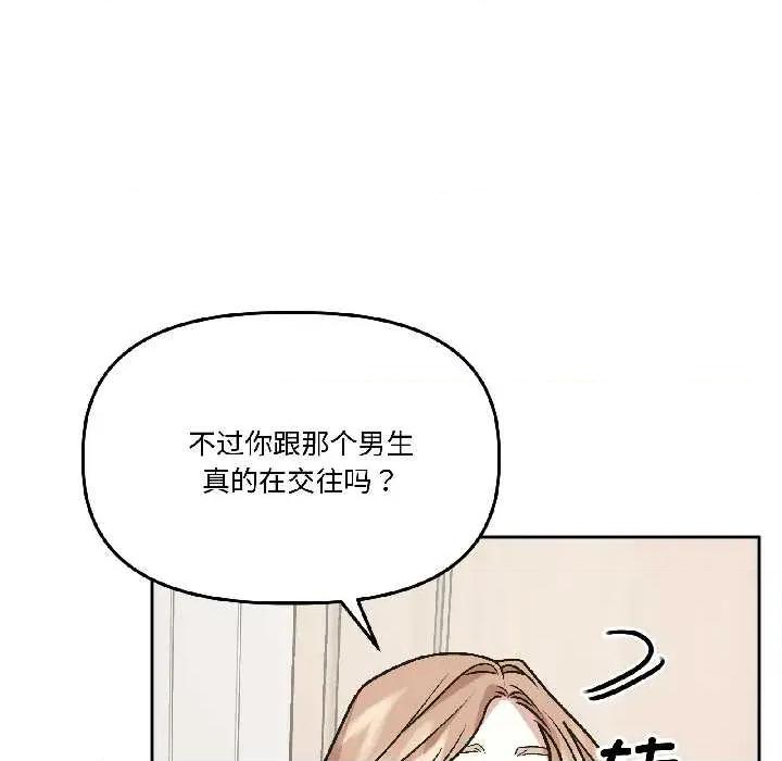 附屬品少女的叛逆期 附屬品少女的叛逆期25 附屬品少女的叛逆期 第78页