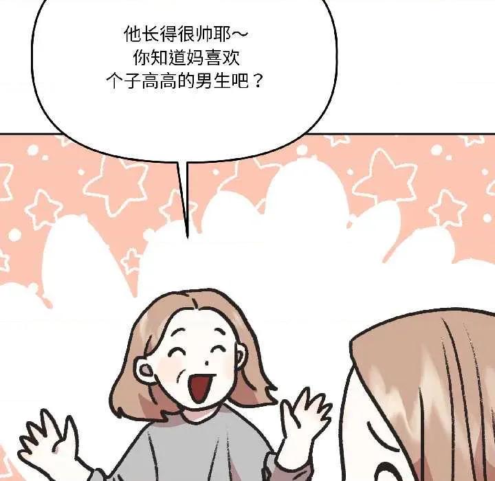 附屬品少女的叛逆期 附屬品少女的叛逆期25 附屬品少女的叛逆期 第83页
