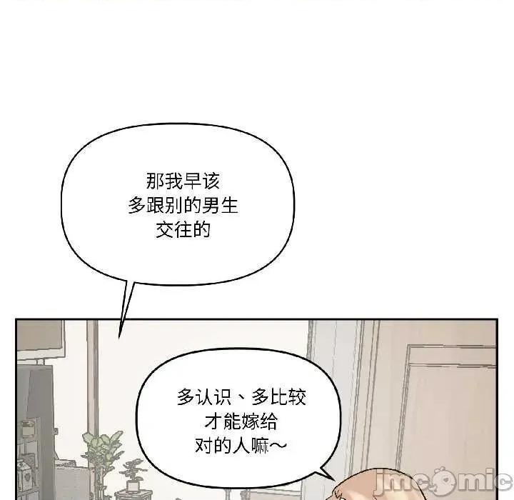附屬品少女的叛逆期 附屬品少女的叛逆期25 附屬品少女的叛逆期 第85页