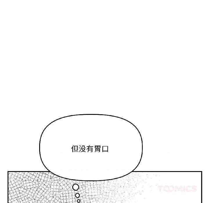 附屬品少女的叛逆期 附屬品少女的叛逆期25 附屬品少女的叛逆期 第93页