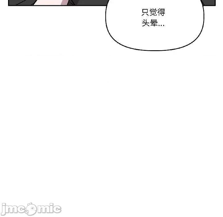 附屬品少女的叛逆期 附屬品少女的叛逆期25 附屬品少女的叛逆期 第95页