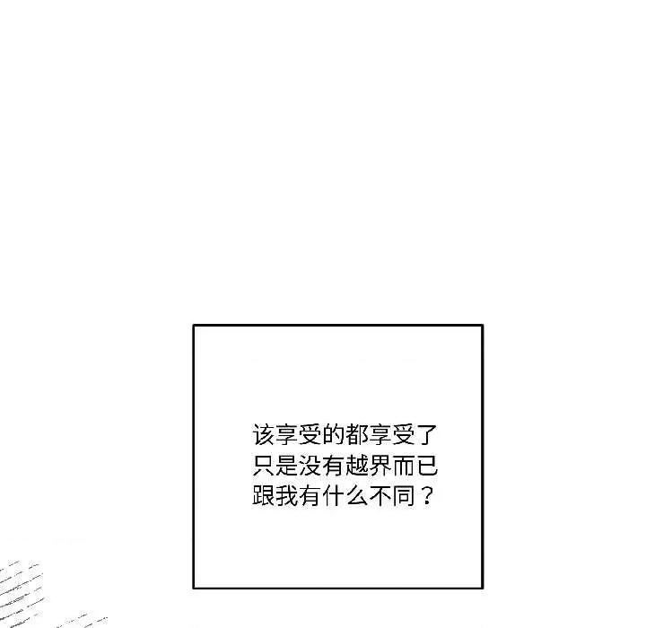 附屬品少女的叛逆期 附屬品少女的叛逆期25 附屬品少女的叛逆期 第112页
