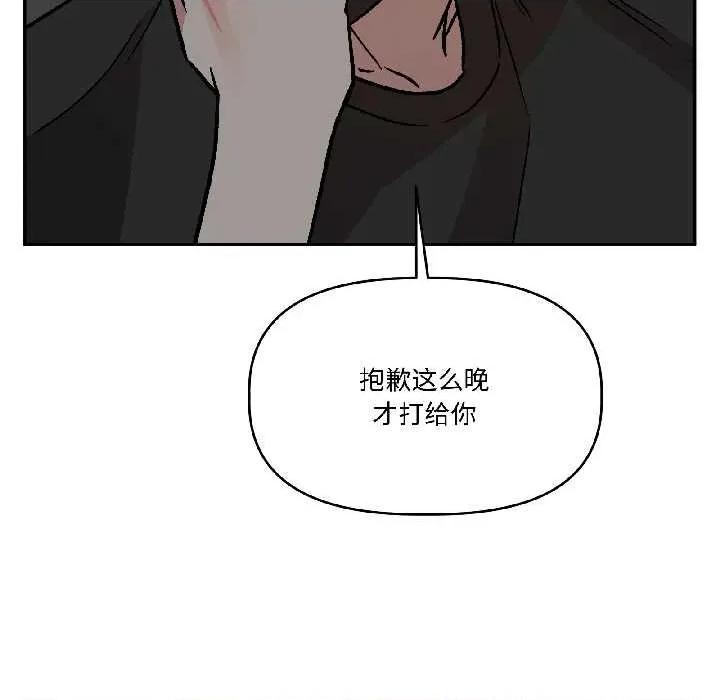 附屬品少女的叛逆期 附屬品少女的叛逆期25 附屬品少女的叛逆期 第119页