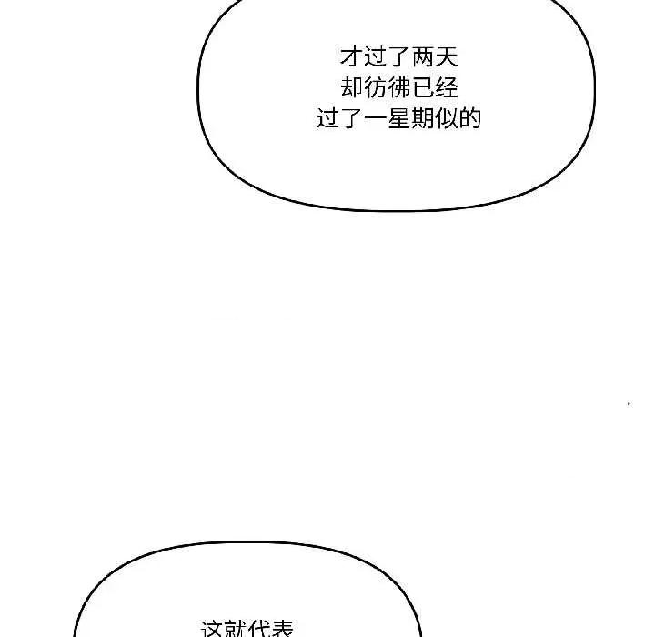 附屬品少女的叛逆期 附屬品少女的叛逆期25 附屬品少女的叛逆期 第123页