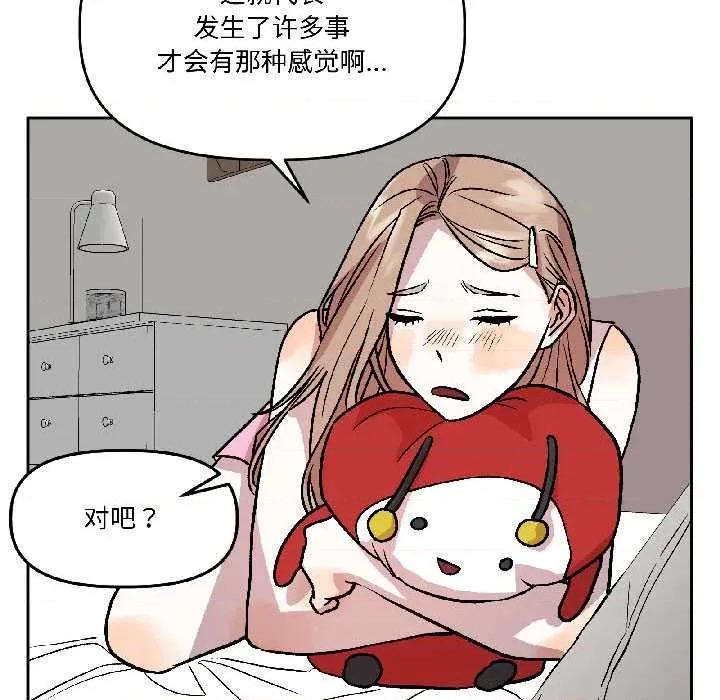 附屬品少女的叛逆期 附屬品少女的叛逆期25 附屬品少女的叛逆期 第124页