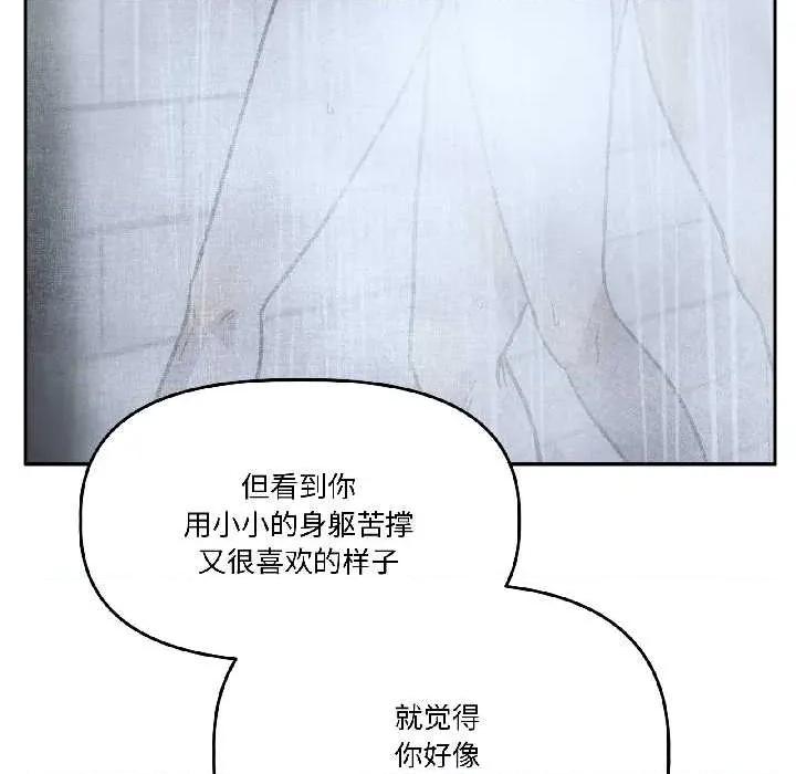附屬品少女的叛逆期 附屬品少女的叛逆期25 附屬品少女的叛逆期 第139页
