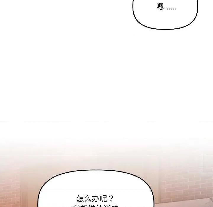 附屬品少女的叛逆期 附屬品少女的叛逆期25 附屬品少女的叛逆期 第143页