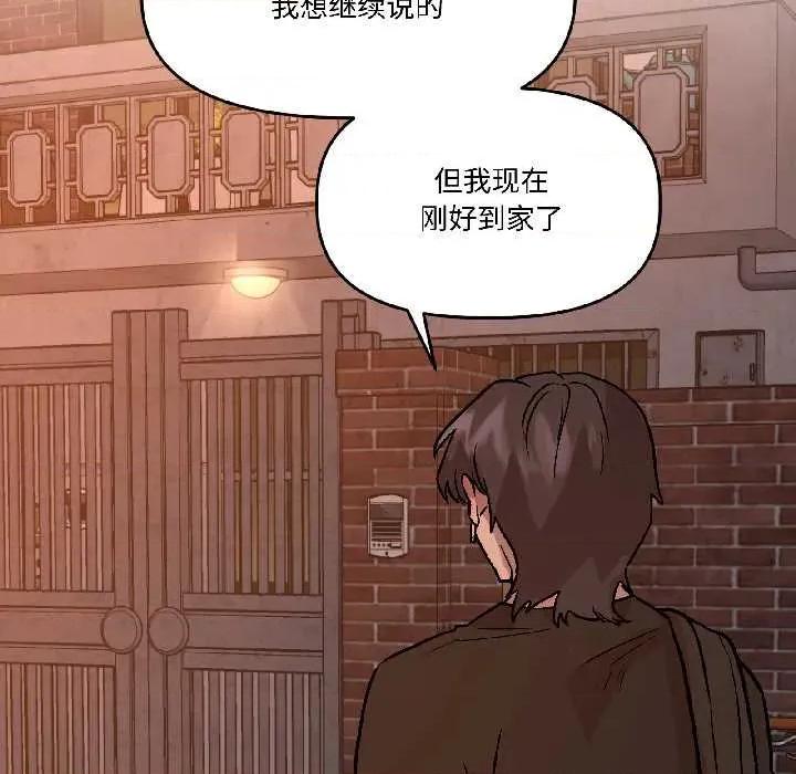 附屬品少女的叛逆期 附屬品少女的叛逆期25 附屬品少女的叛逆期 第144页